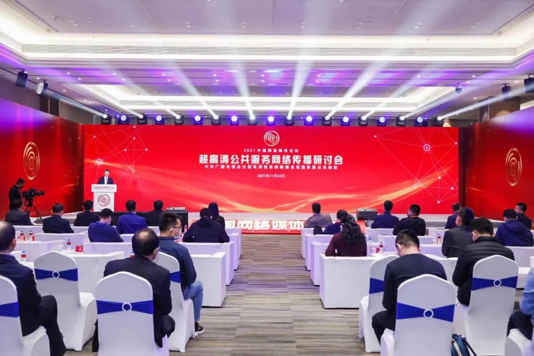 中国网络媒体论坛开幕 竞技宝JJB科技参与超高清研讨