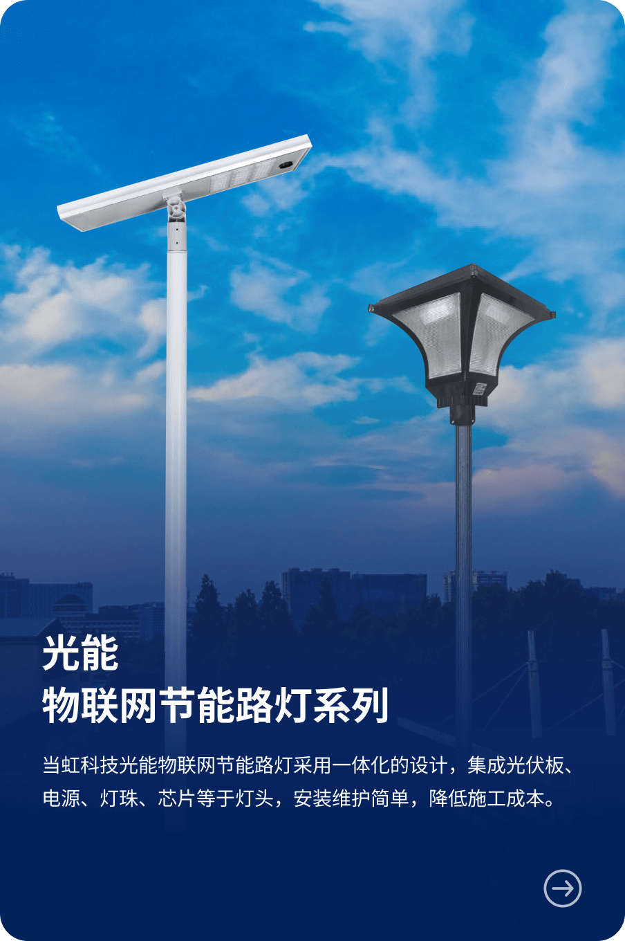 光能 物联网节能路灯系列-竞技宝JJB科技
